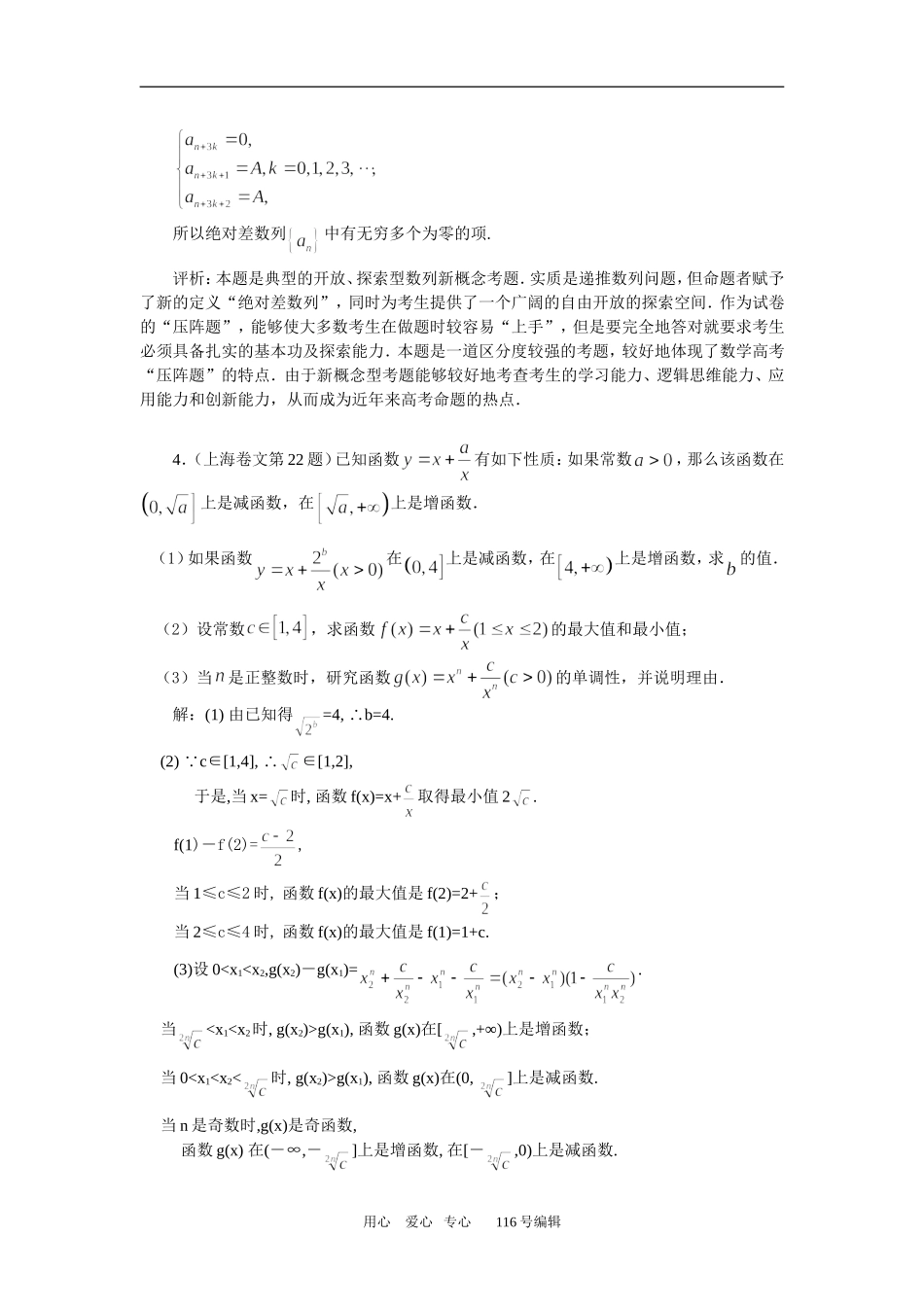 上海市封浜中学高三数学第二轮专题复习：第1讲高考数学创新能力型问题_第3页