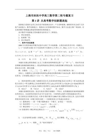上海市封浜中学高三数学第二轮专题复习：第1讲高考数学创新能力型问题