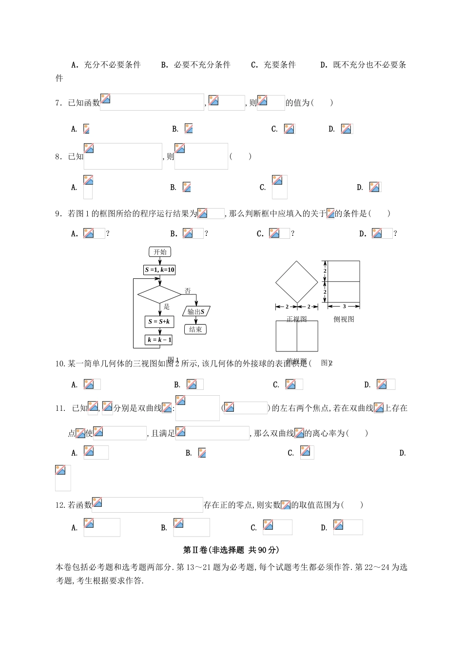 广东省佛山市高三数学教学质量检测试题（一）文-人教版高三全册数学试题_第2页