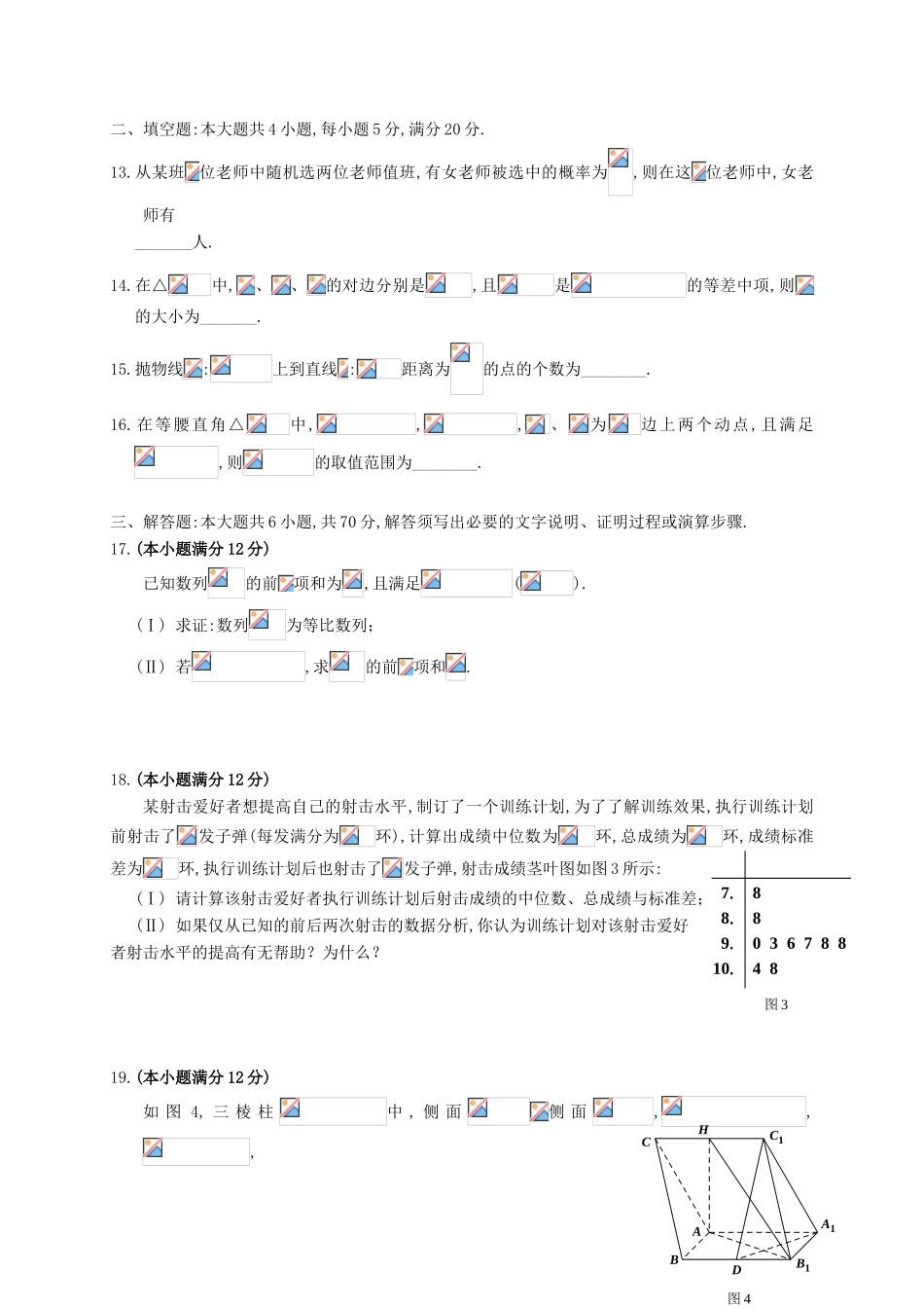 广东省佛山市高三数学教学质量检测试题（一）文-人教版高三全册数学试题_第3页