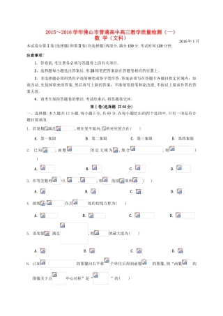 广东省佛山市高三数学教学质量检测试题（一）文-人教版高三全册数学试题