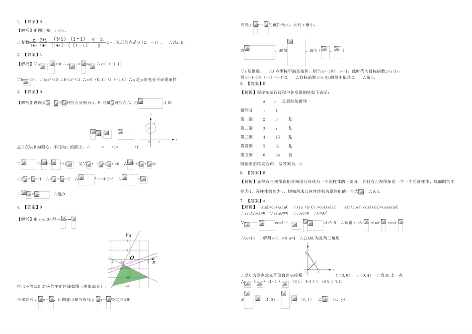 招生全国统一考试高考数学模拟试题（二）理（含解析）-人教版高三全册数学试题_第3页
