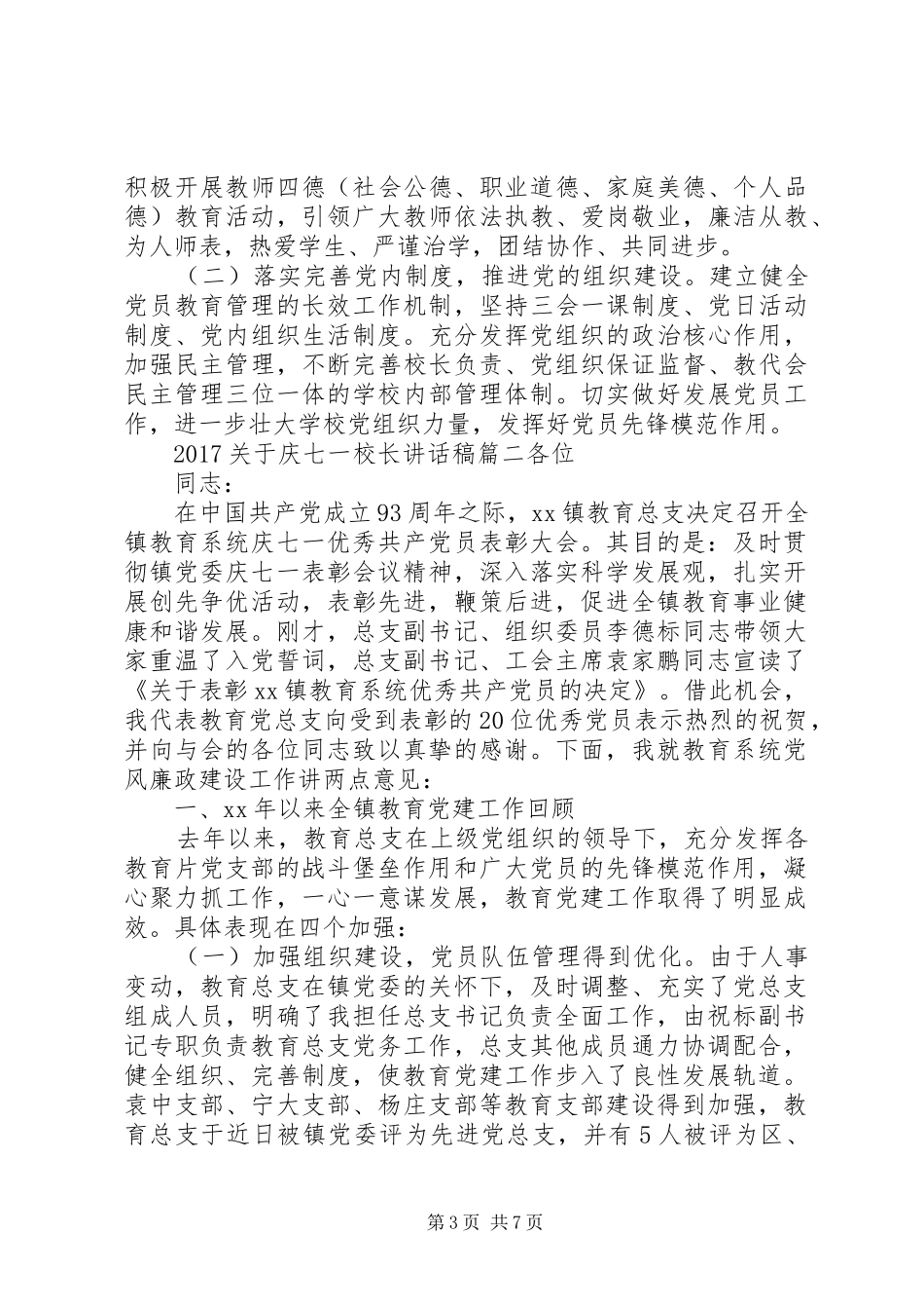 20XX年关于庆七一校长讲话发言稿_第3页