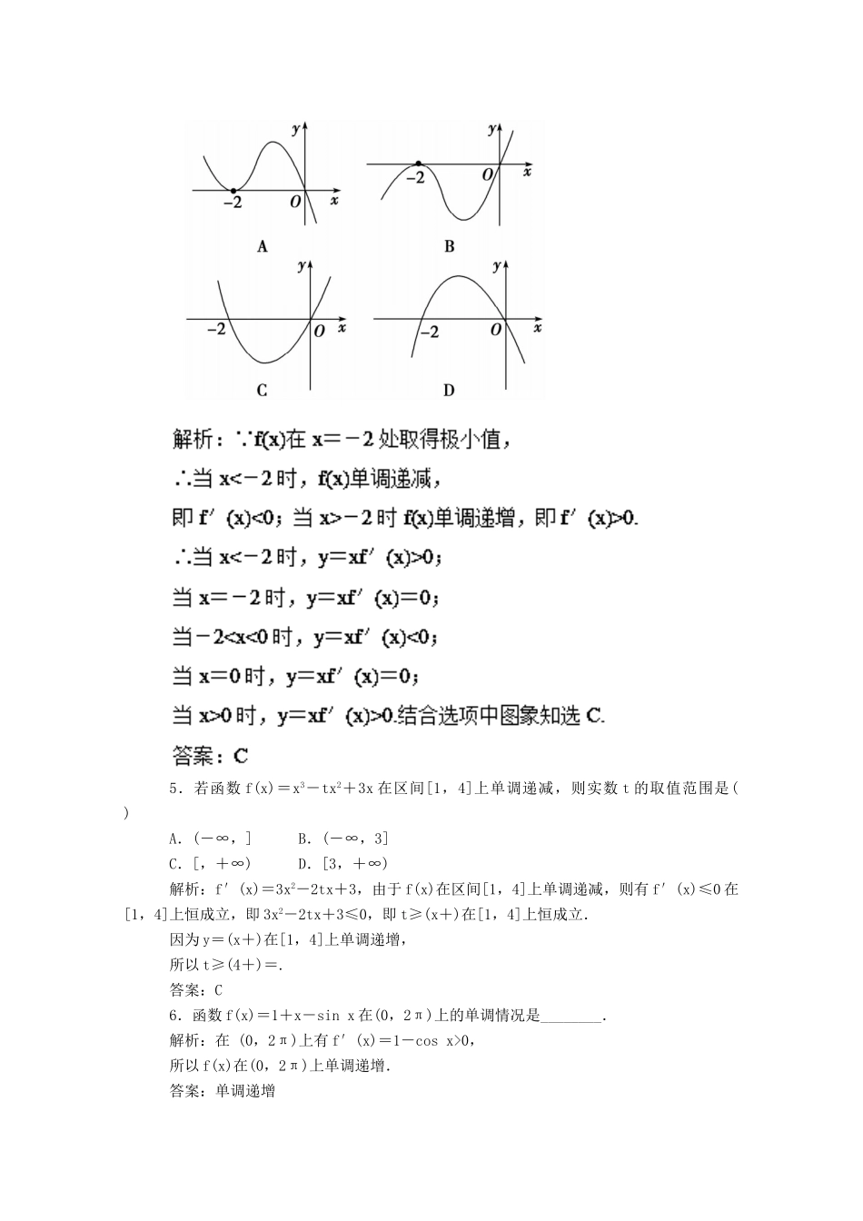 高考数学一轮复习 专题14 导数在函数研究中的应用押题专练 理-人教版高三全册数学试题_第2页