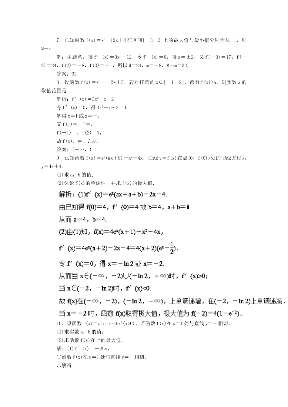 高考数学一轮复习 专题14 导数在函数研究中的应用押题专练 理-人教版高三全册数学试题_第3页