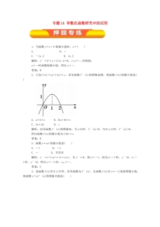 高考数学一轮复习 专题14 导数在函数研究中的应用押题专练 理-人教版高三全册数学试题