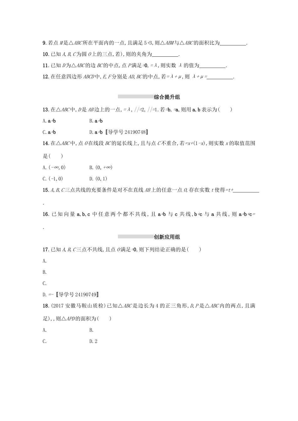 高考数学 第五章 平面向量、数系的扩充与复数的引入 课时规范练23 平面向量的概念及线性运算 文 新人教A版-新人教A版高三全册数学试题_第2页