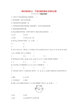 高考数学 第五章 平面向量、数系的扩充与复数的引入 课时规范练23 平面向量的概念及线性运算 文 新人教A版-新人教A版高三全册数学试题