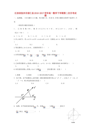 江西省抚州市崇仁县高一数学下学期第二次月考试题-人教版高一全册数学试题