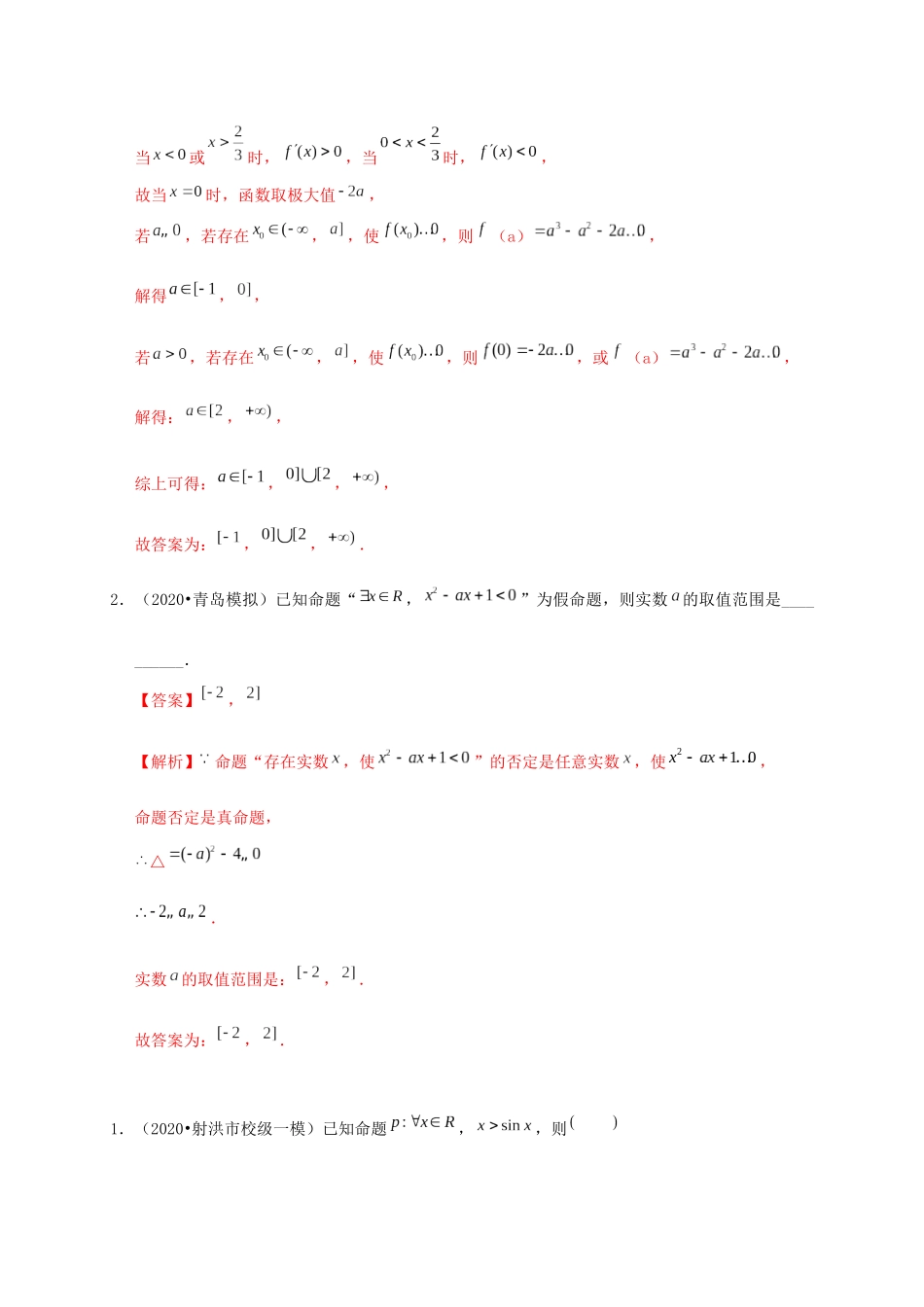 高考数学 考点 第一章 集合与常用逻辑用语 简单的逻辑联结词、全称量词与存在量词（理）-人教版高三全册数学试题_第2页
