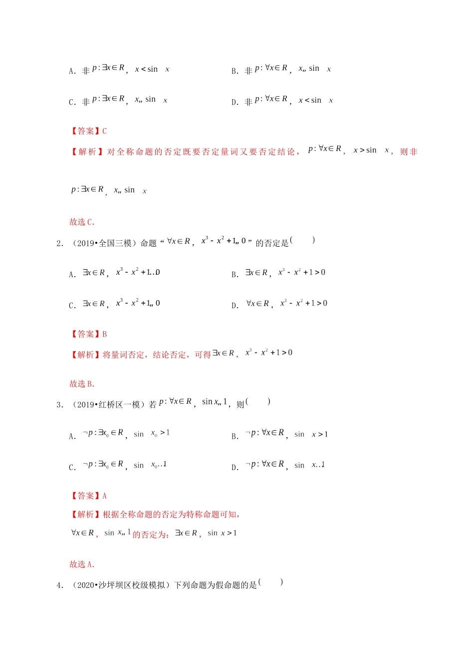 高考数学 考点 第一章 集合与常用逻辑用语 简单的逻辑联结词、全称量词与存在量词（理）-人教版高三全册数学试题_第3页