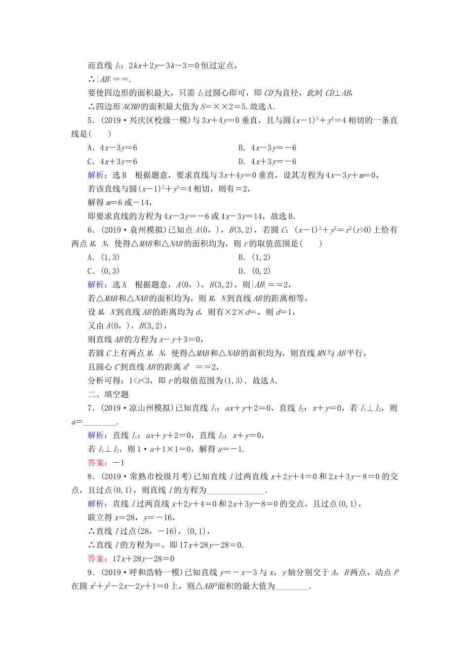 高考数学二轮总复习 课时跟踪检测（十六）直线与圆 理-人教版高三全册数学试题_第2页