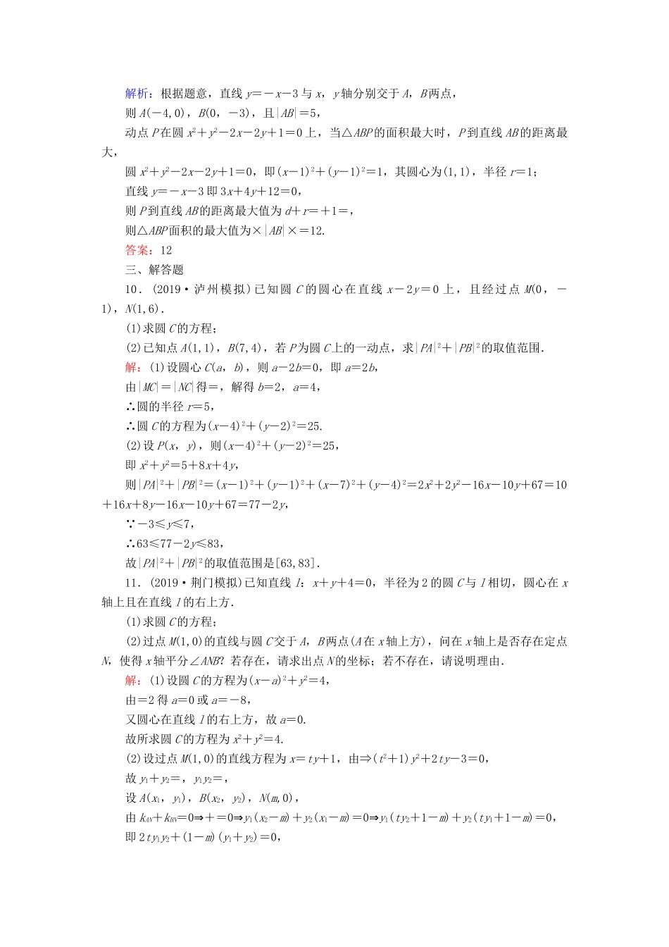 高考数学二轮总复习 课时跟踪检测（十六）直线与圆 理-人教版高三全册数学试题_第3页