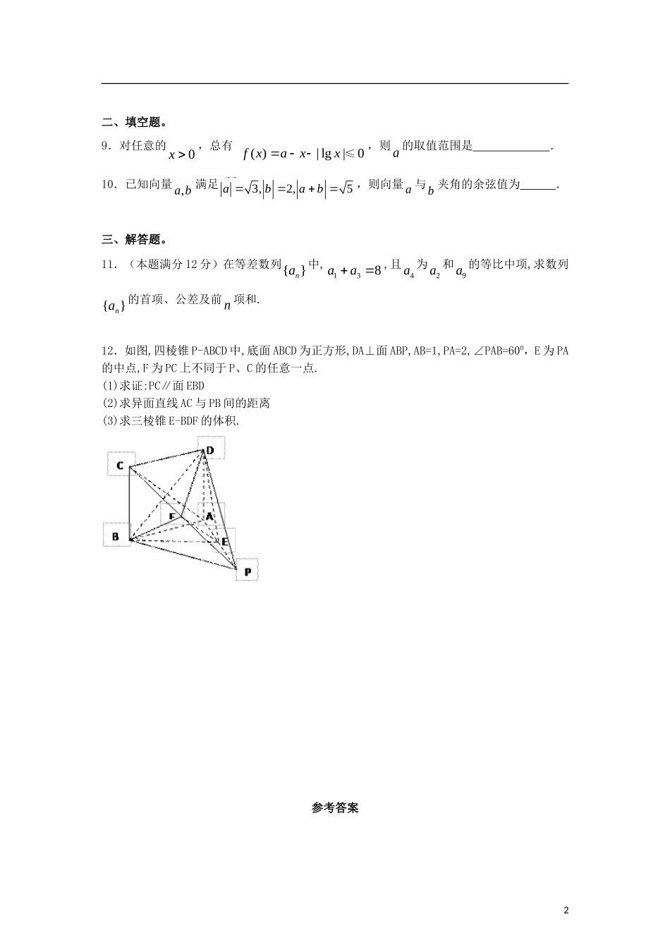 全国高考数学三轮冲刺100天每日一练 第79天（含解析）-人教版高三全册数学试题_第2页