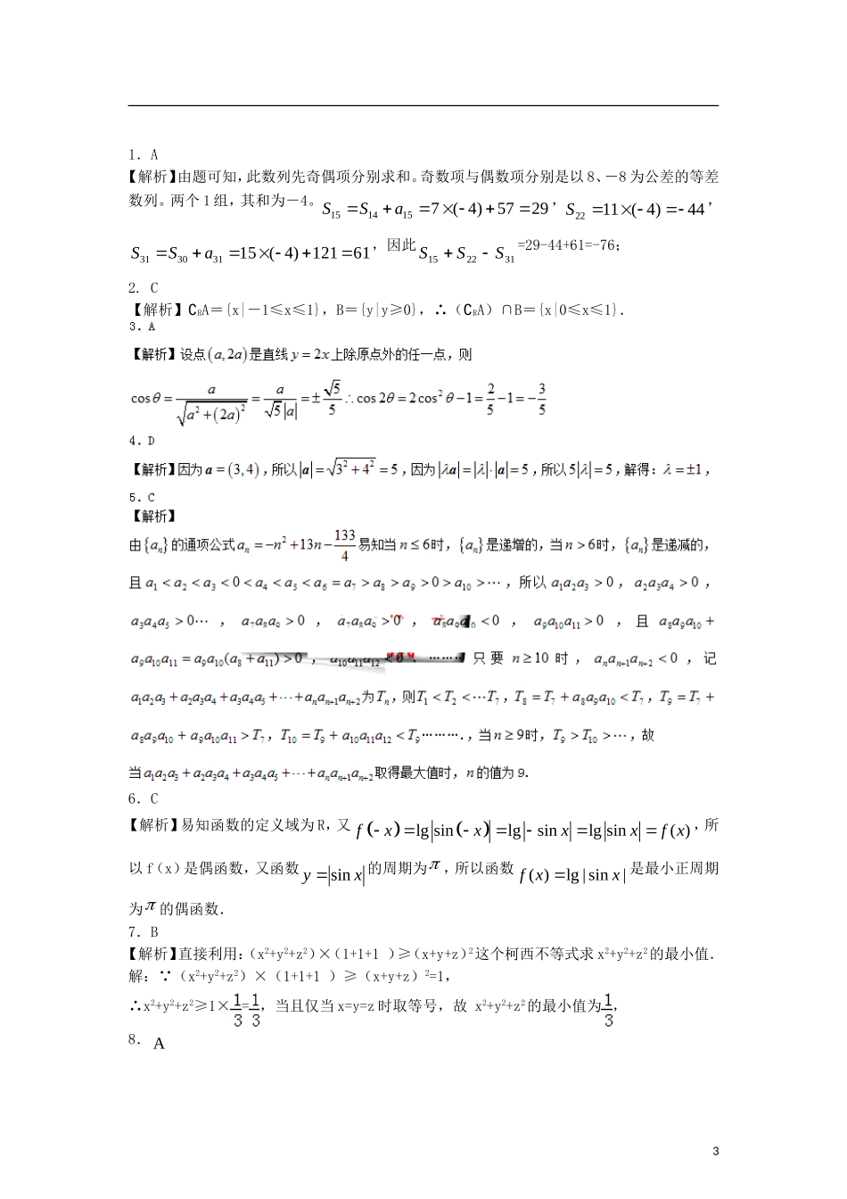 全国高考数学三轮冲刺100天每日一练 第79天（含解析）-人教版高三全册数学试题_第3页