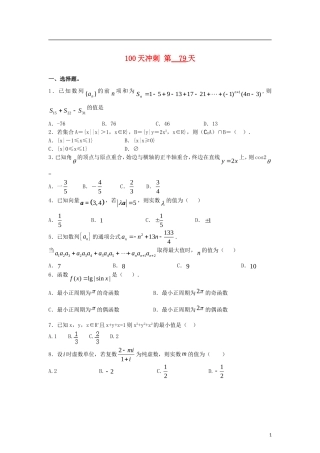 全国高考数学三轮冲刺100天每日一练 第79天（含解析）-人教版高三全册数学试题