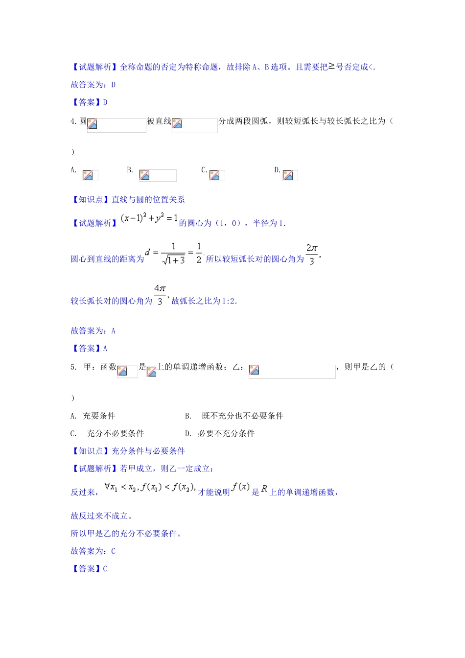 山东省菏泽市高三数学下学期一模考试试题 文（含解析）-人教版高三全册数学试题_第2页