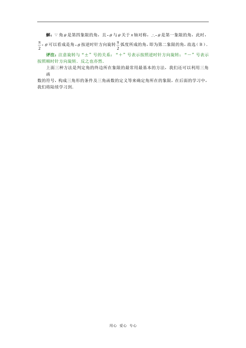 高考数学复习点拨 如何判断角的终边所在的象限_第2页