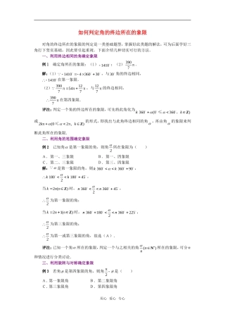 高考数学复习点拨 如何判断角的终边所在的象限
