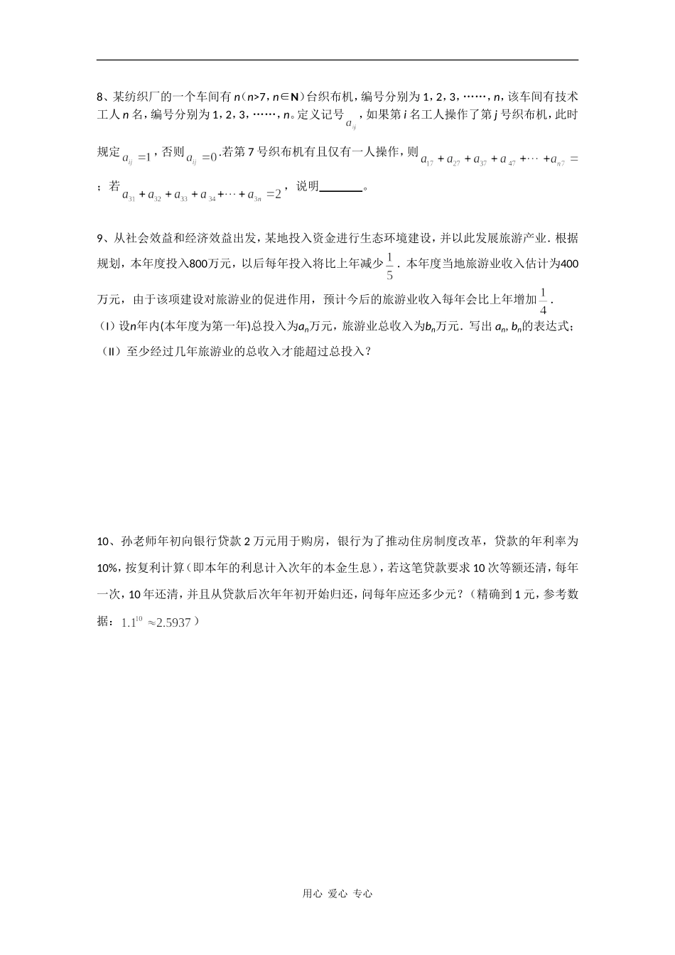 高中数学专练：数列的应用_第2页