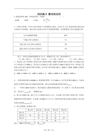 高中数学专练：数列的应用