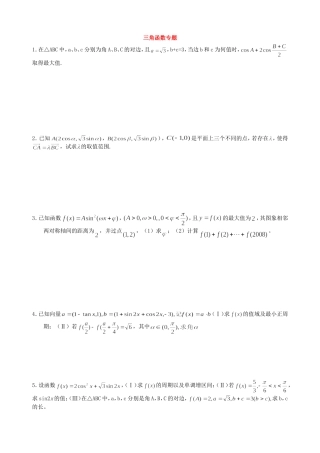 四川省重庆市双江中学高三数学三角函数专题