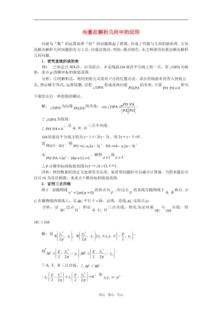 高考数学复习点拨 向量在解析几何中的应用