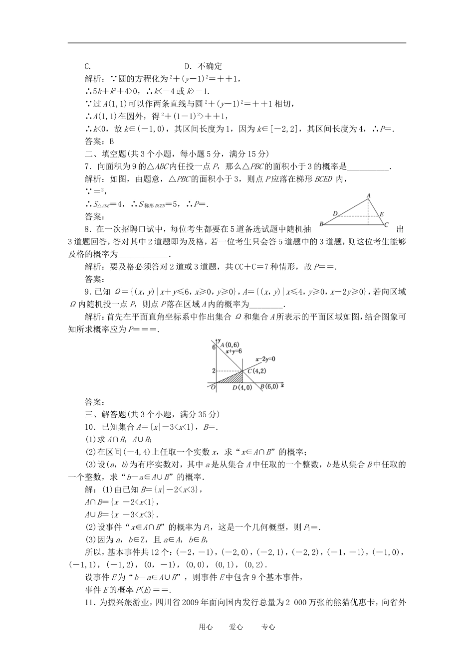 高考数学复习 例题精选精练（3） _第2页