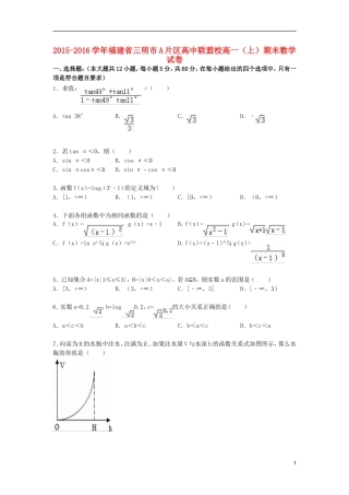 高中联校高一数学上学期期末试卷（含解析）-人教版高一全册数学试题