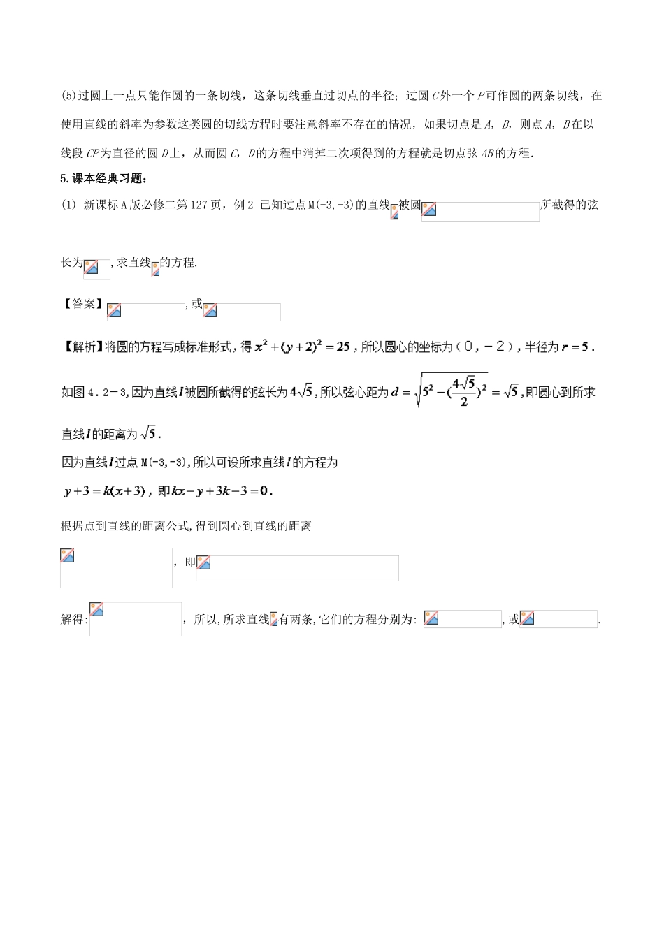 高考数学 黄金考点精析精训 考点23 直线与圆 理-人教版高三全册数学试题_第3页