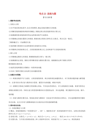 高考数学 黄金考点精析精训 考点23 直线与圆 理-人教版高三全册数学试题