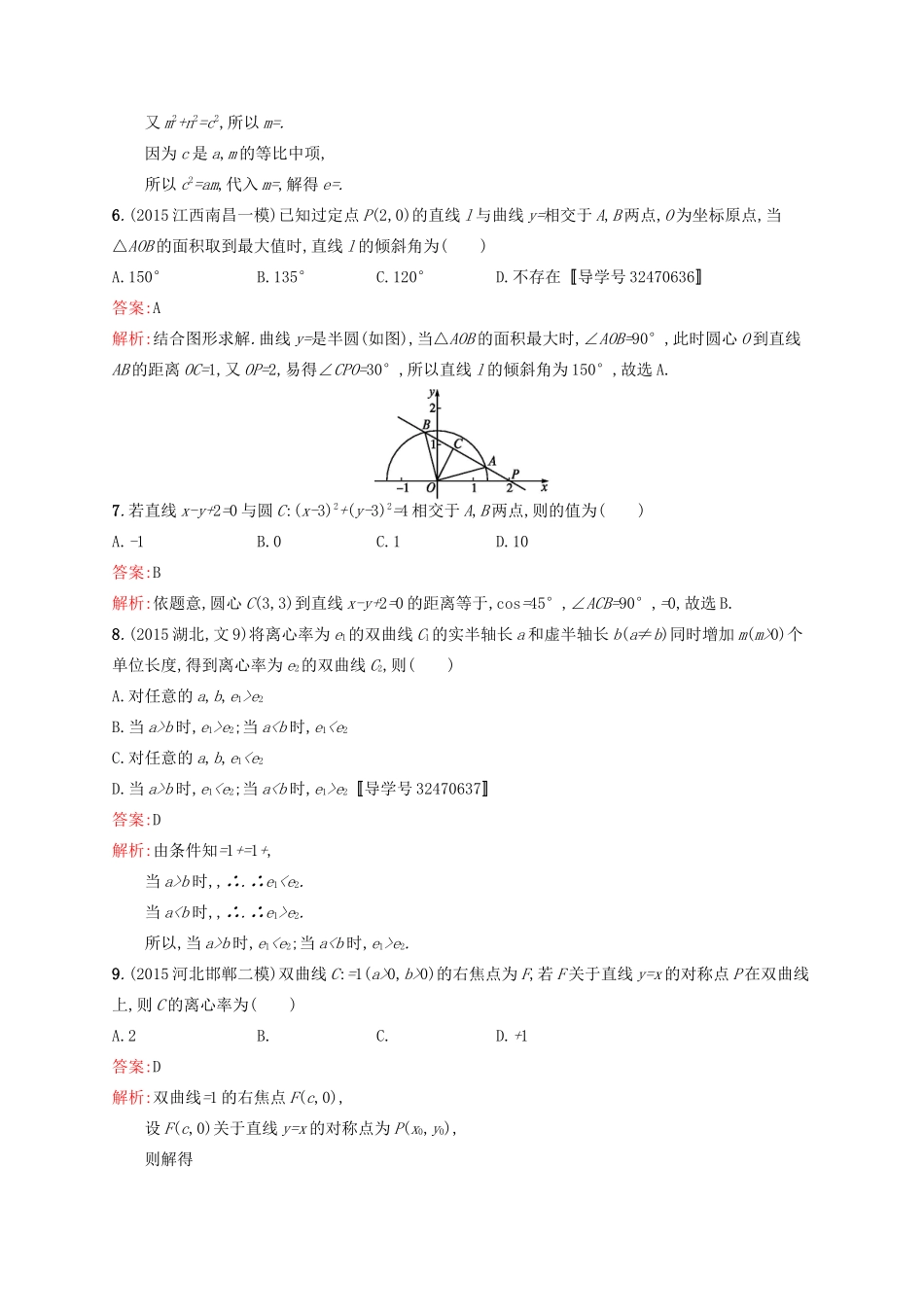 高优指导高考数学一轮复习 第九章 解析几何单元质检 文 北师大版-北师大版高三全册数学试题_第2页