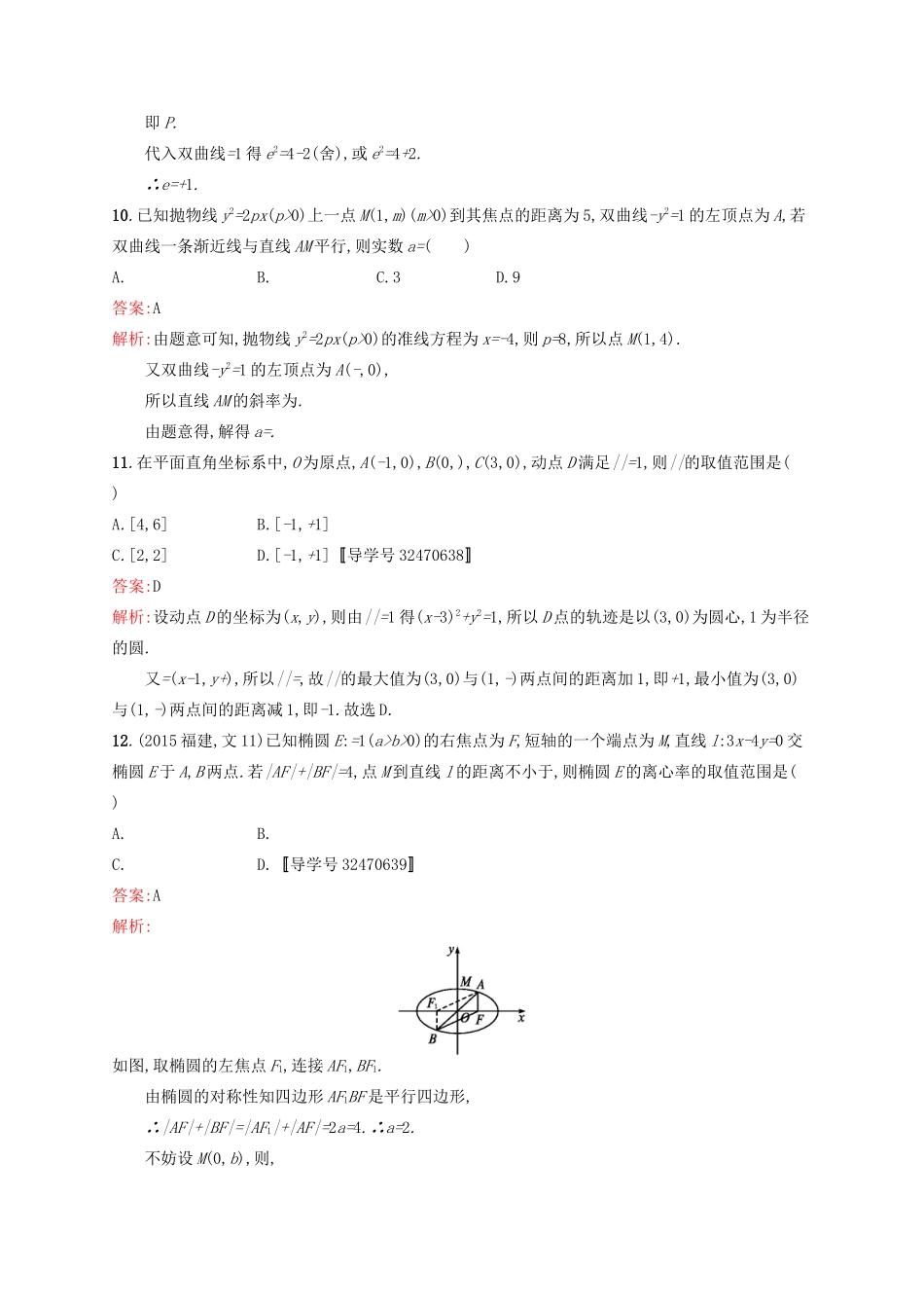 高优指导高考数学一轮复习 第九章 解析几何单元质检 文 北师大版-北师大版高三全册数学试题_第3页