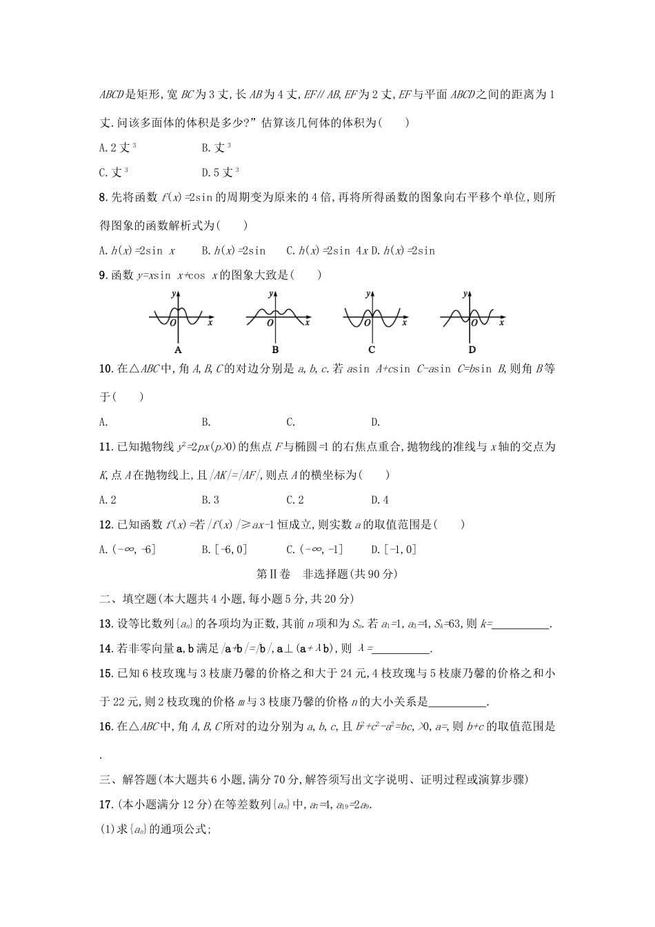 高考数学仿真卷（三）文-人教版高三全册数学试题_第2页