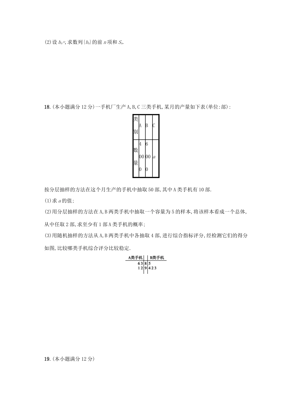 高考数学仿真卷（三）文-人教版高三全册数学试题_第3页