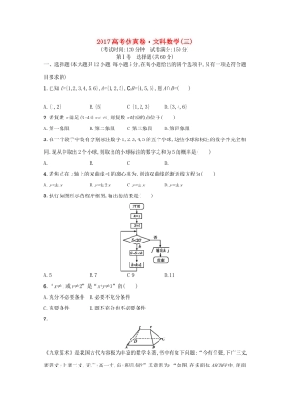 高考数学仿真卷（三）文-人教版高三全册数学试题