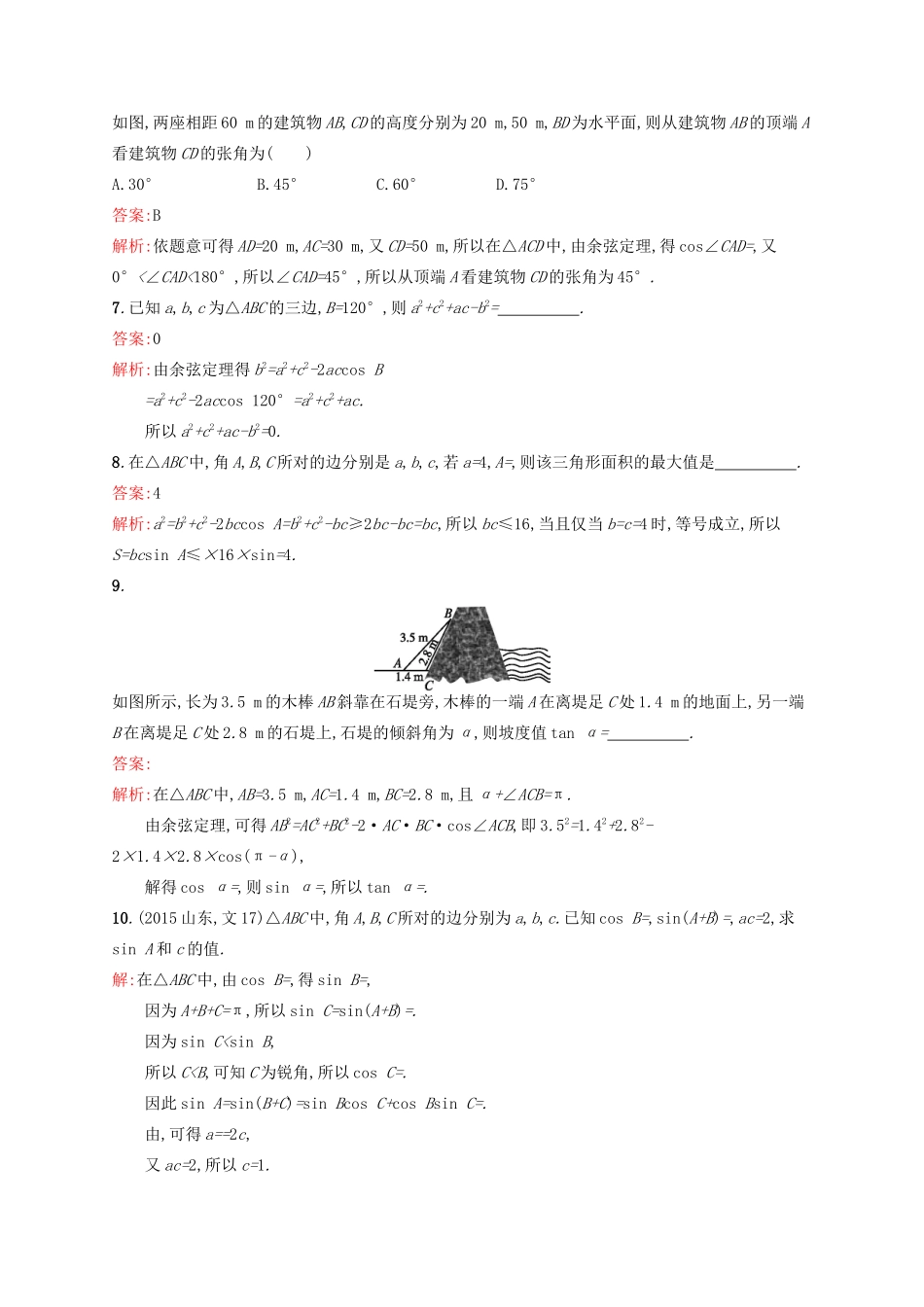 高优指导高考数学一轮复习 第四章 三角函数、解三角形 22 解三角形考点规范练 文 北师大版-北师大版高三全册数学试题_第2页