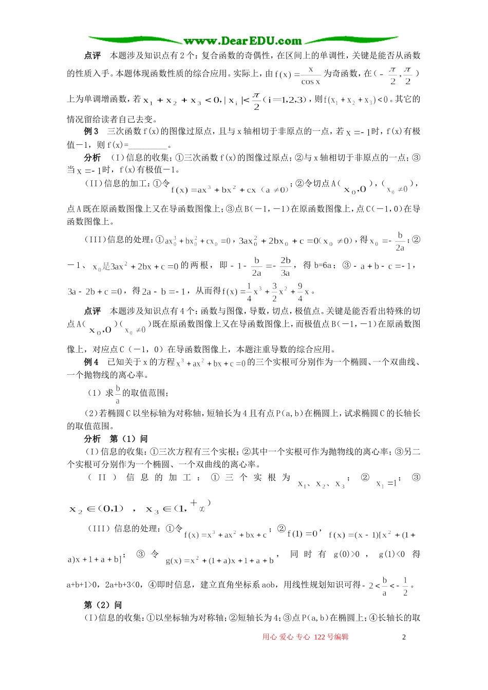 数学试题中信息的收集、加工、处理 学法指导 不分版本_第2页