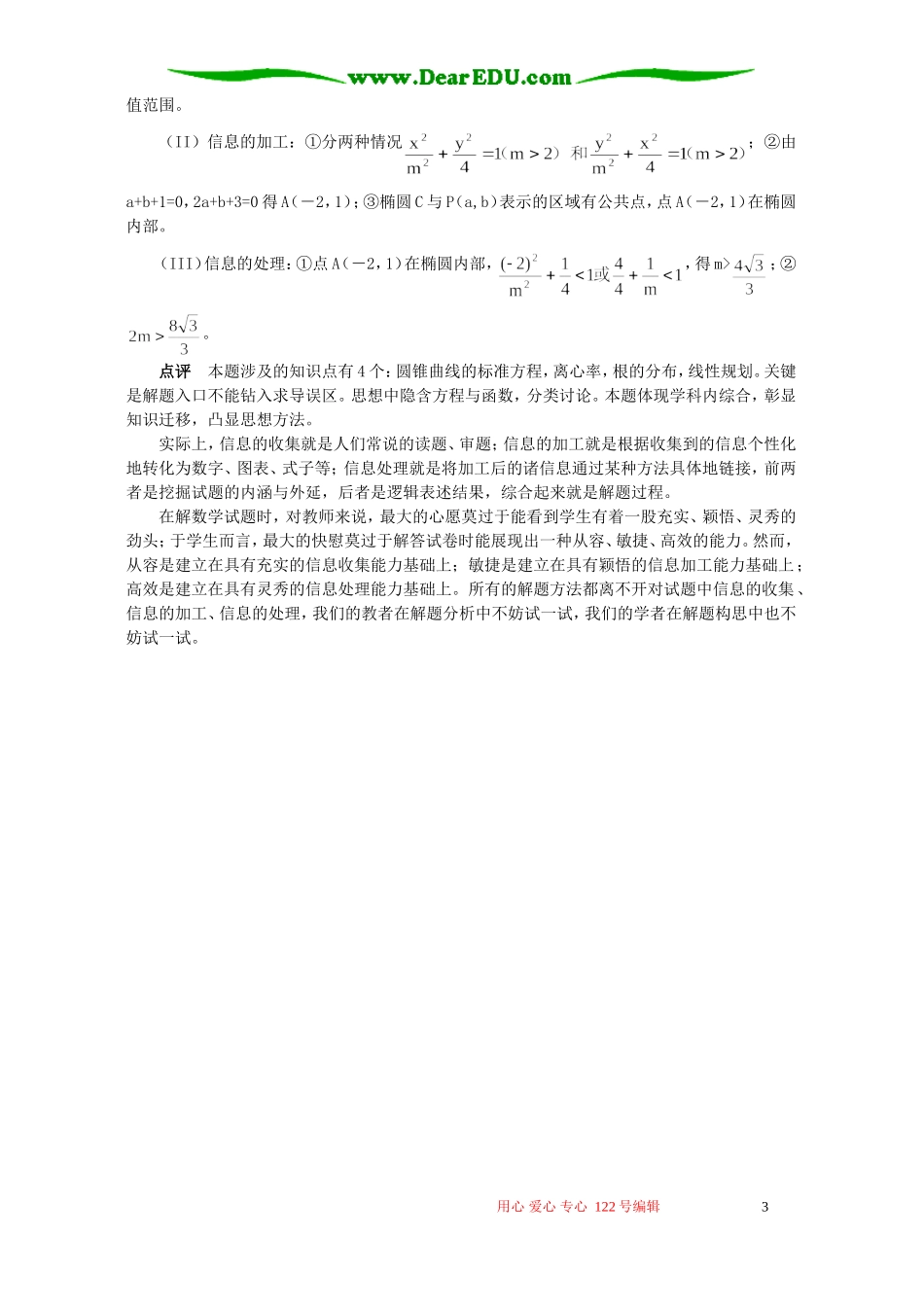 数学试题中信息的收集、加工、处理 学法指导 不分版本_第3页