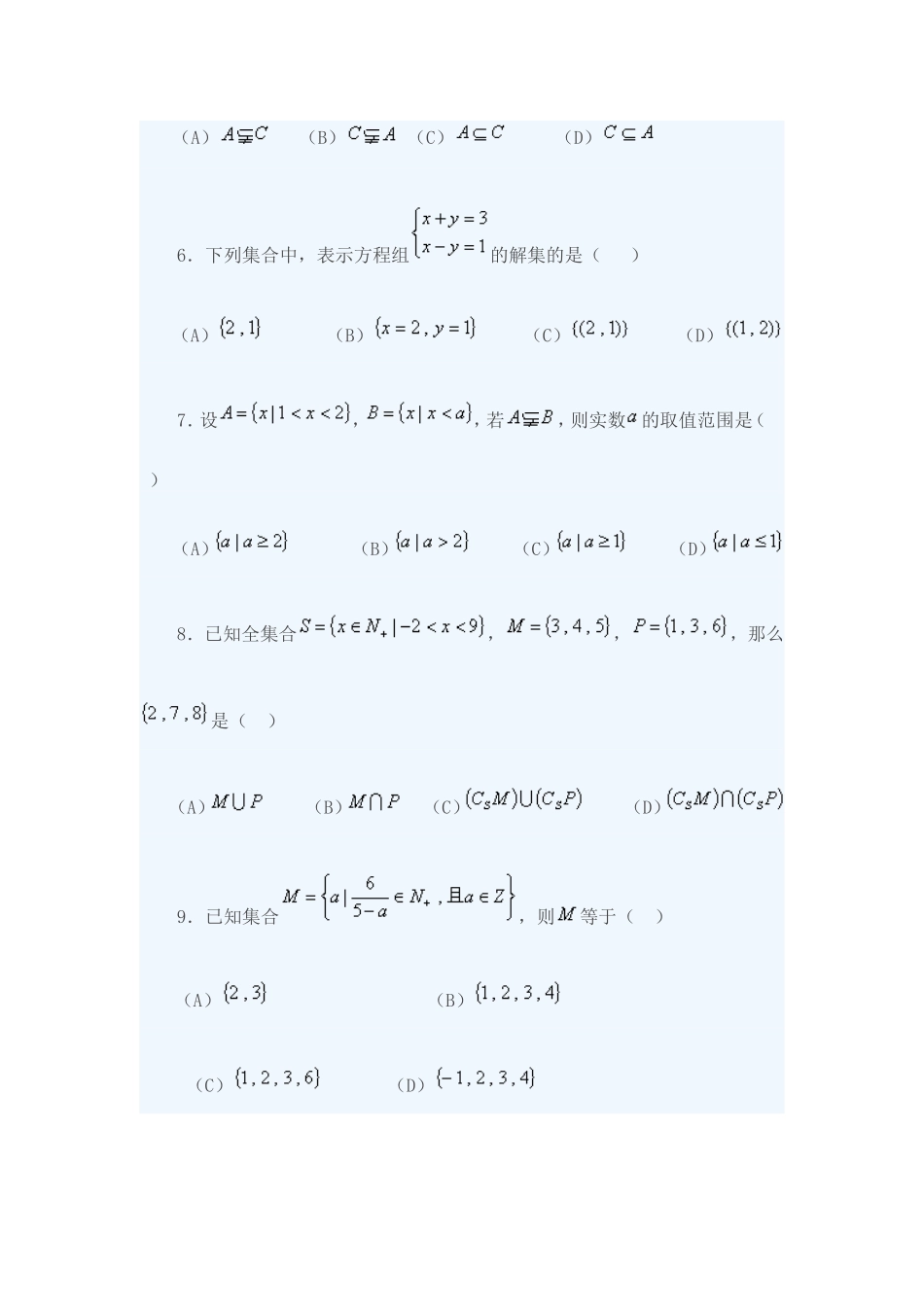 河南省武陟二中高一数学第一章集合数学测试题北师大版必修1_第2页