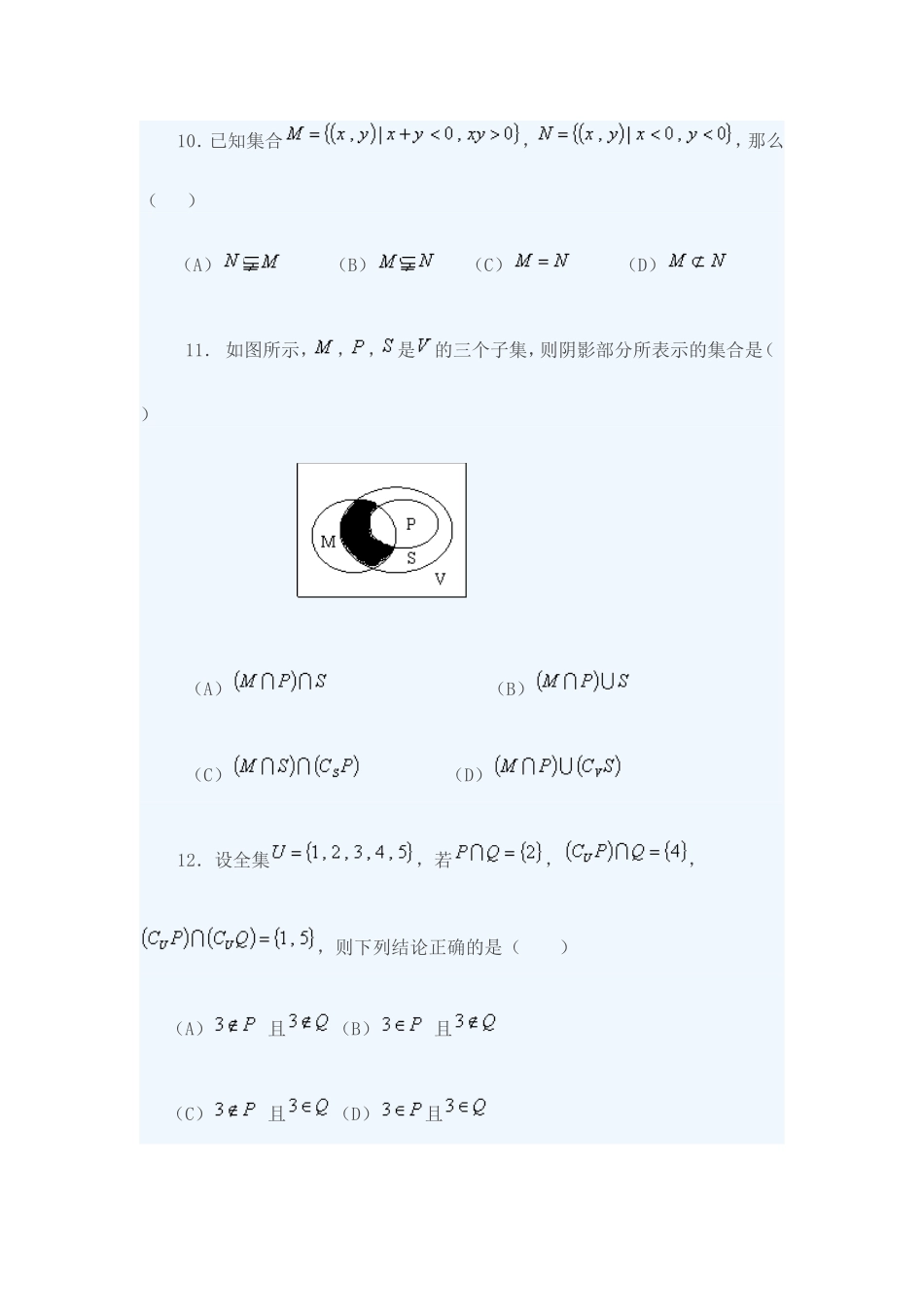 河南省武陟二中高一数学第一章集合数学测试题北师大版必修1_第3页