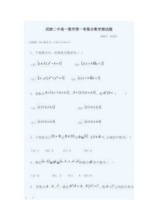 河南省武陟二中高一数学第一章集合数学测试题北师大版必修1