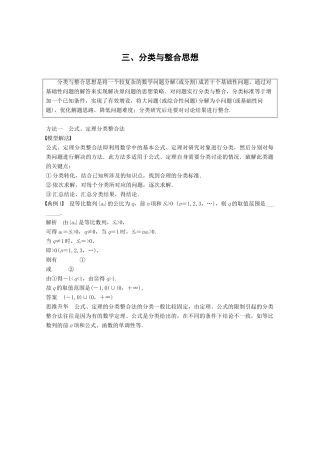 高考数学二轮复习 数学思想领航 三 分类与整合思想专题突破讲义 文-人教版高三全册数学试题