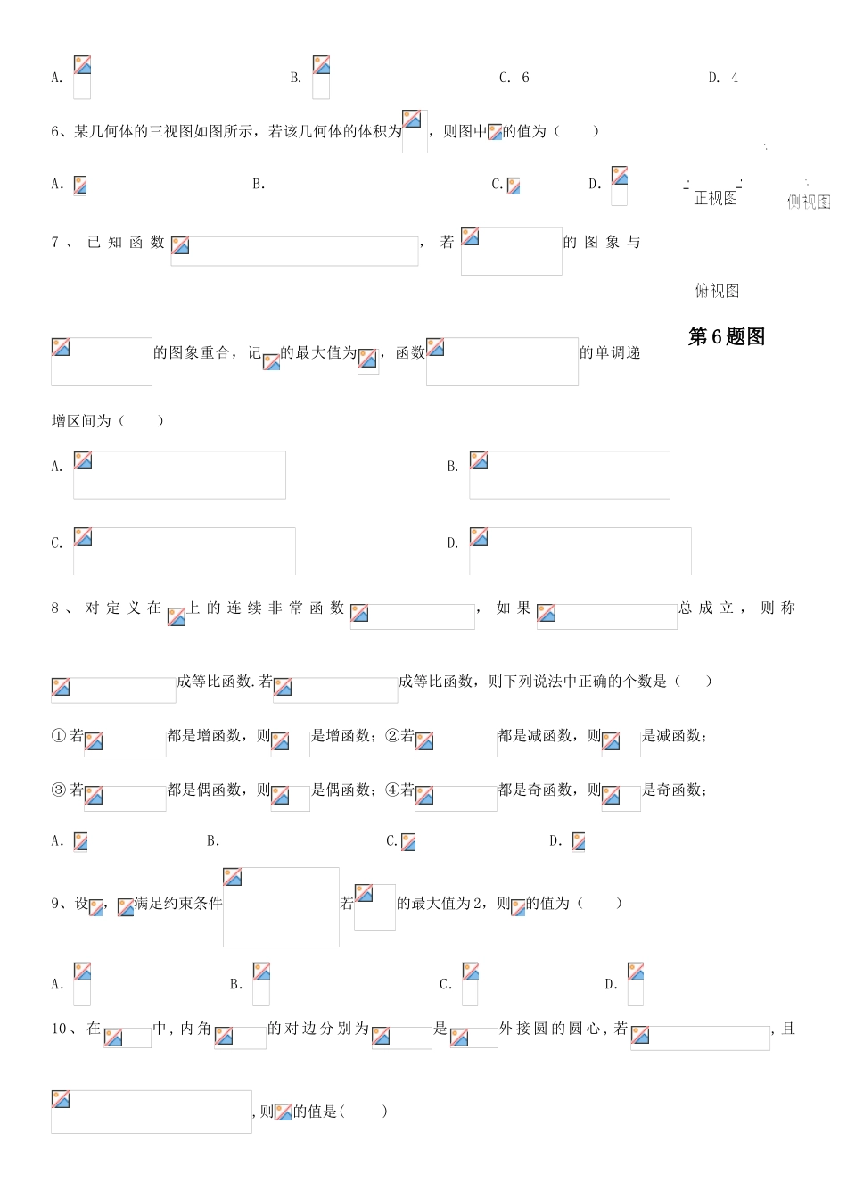 湖南省高三数学大联考（入学考试）试卷 理-人教版高三全册数学试题_第2页