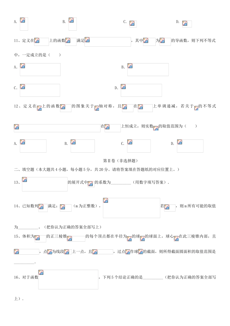 湖南省高三数学大联考（入学考试）试卷 理-人教版高三全册数学试题_第3页