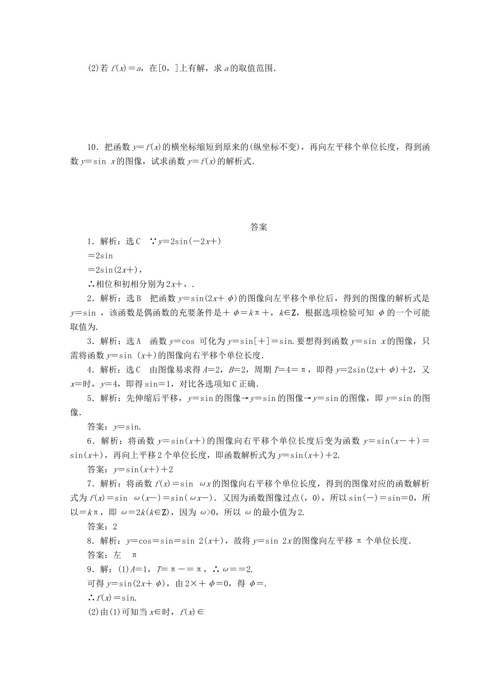 高中数学 课下能力提升（十）函数y＝Asin(ωx＋φ)的图像的画法 北师大版必修4-北师大版高一必修4数学试题_第2页