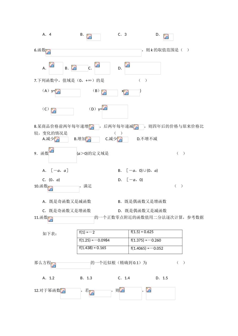 云南省昆一中09-10学年高一数学上学期期中考试人教版_第2页