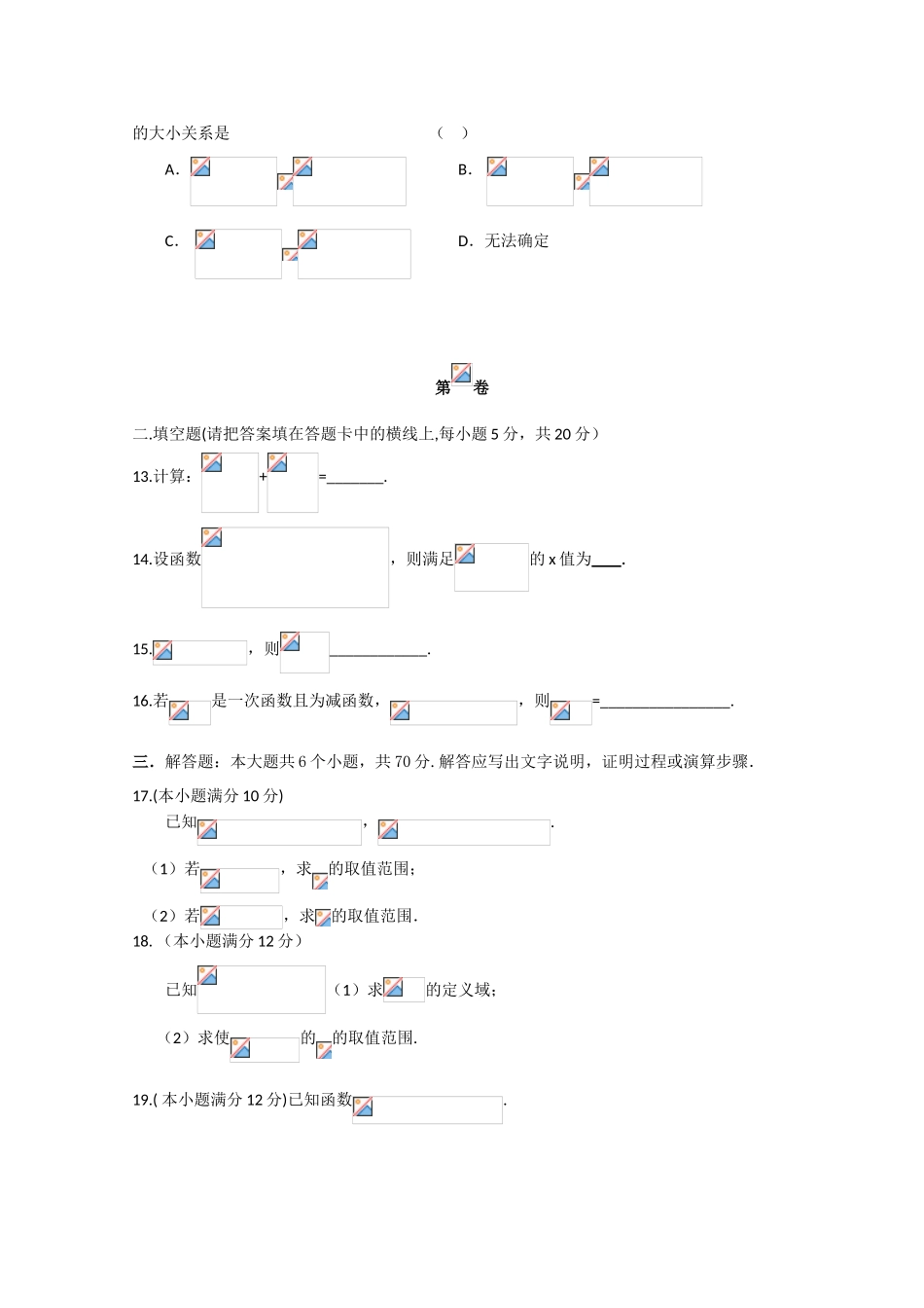 云南省昆一中09-10学年高一数学上学期期中考试人教版_第3页