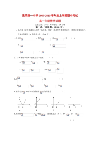 云南省昆一中09-10学年高一数学上学期期中考试人教版