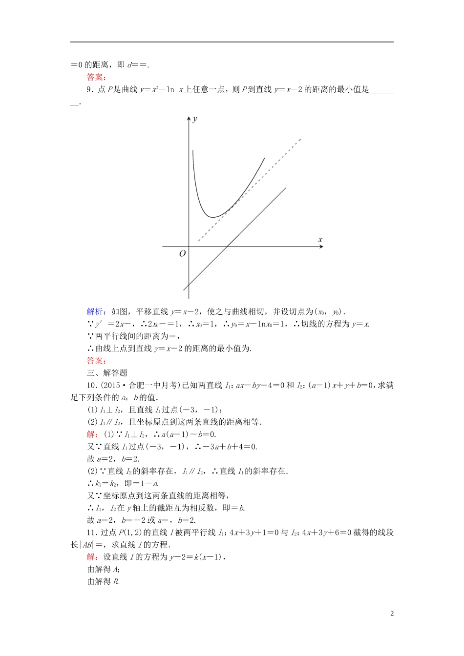 高考数学一轮复习 8.2两条直线的位置关系、点到直线的距离课时跟踪训练 文-人教版高三全册数学试题_第2页
